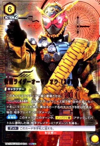 画像1: 仮面ライダーオーマジオウ(2019)(SR★★)(UA29BT/KMR-1-004) (1)