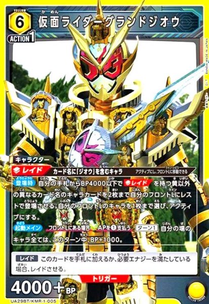 画像1: 仮面ライダーグランドジオウ(SR)(UA29BT/KMR-1-005) (1)