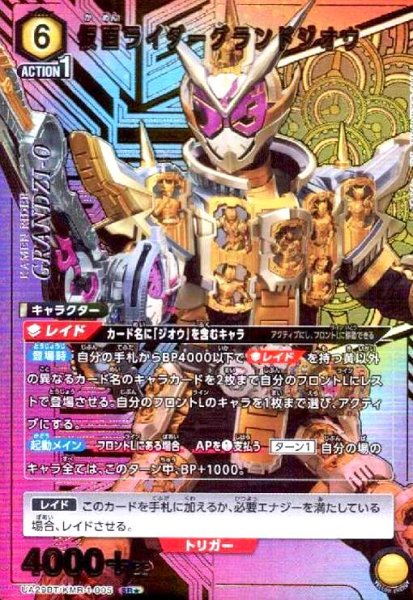 画像1: 仮面ライダーグランドジオウ(SR★)(UA29BT/KMR-1-005) (1)