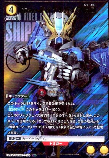 画像1: 仮面ライダーゲイツリバイブ疾風(R★)(UA29BT/KMR-1-009) (1)