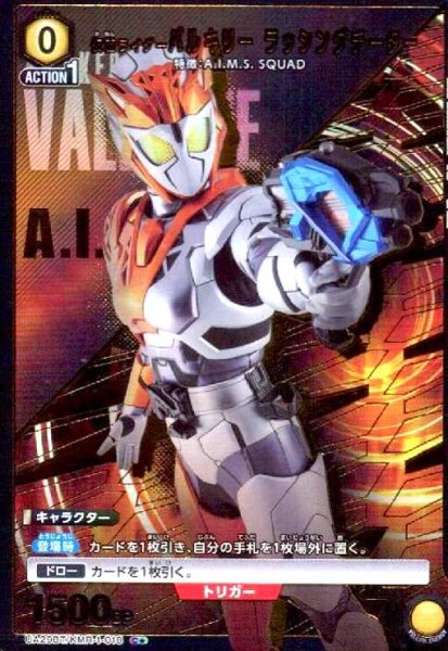 画像1: 仮面ライダーバルキリー ラッシングチーター(C★)(UA29BT/KMR-1-018) (1)