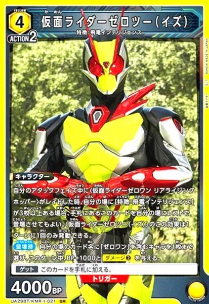 画像1: 仮面ライダーゼロツー(イズ)(SR)(UA29BT/KMR-1-021) (1)