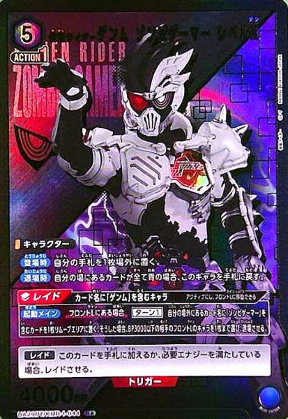 画像1: 仮面ライダーゲンム ゾンビゲーマー レベルX(R★)(UA29BT/KMR-1-044) (1)