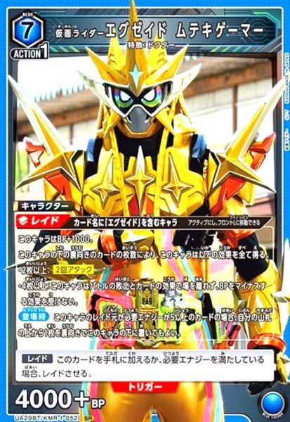 画像1: 仮面ライダーエグゼイド ムテキゲーマー(SR)(UA29BT/KMR-1-052) (1)