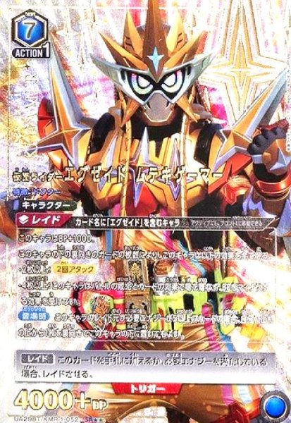 画像1: 仮面ライダーエグゼイド ムテキゲーマー(SR★★)(UA29BT/KMR-1-052) (1)