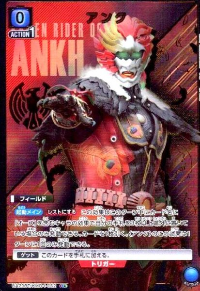 画像1: アンク(C★)(UA29BT/KMR-1-062) (1)