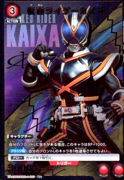 画像1: 仮面ライダーカイザ(R★)(UA29BT/KMR-1-070) (1)