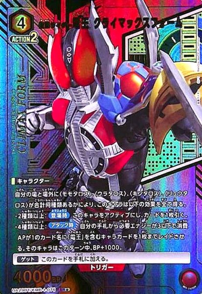 画像1: 仮面ライダー電王 クライマックスフォーム(SR★)(UA29BT/KMR-1-076) (1)
