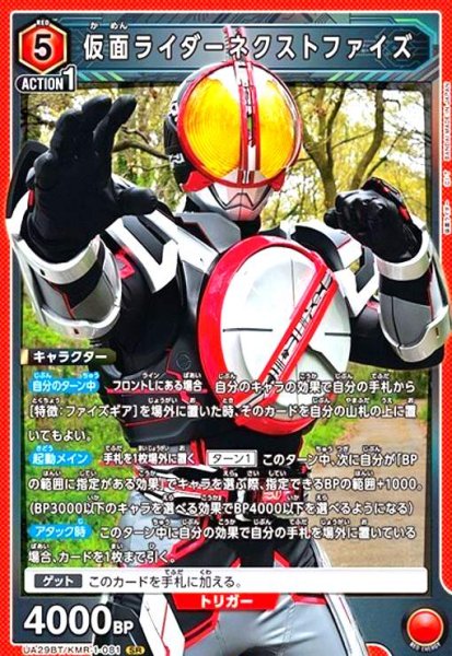 画像1: 仮面ライダーネクストファイズ(SR)(UA29BT/KMR-1-081) (1)