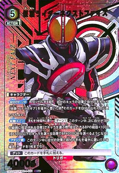 画像1: 仮面ライダーネクストファイズ(SR★)(UA29BT/KMR-1-081) (1)
