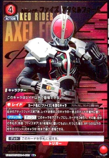 画像1: 仮面ライダーファイズ アクセルフォーム(R★)(UA29BT/KMR-1-085) (1)