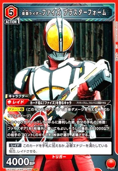 画像1: 仮面ライダーファイズ ブラスターフォーム(SR)(UA29BT/KMR-1-086) (1)
