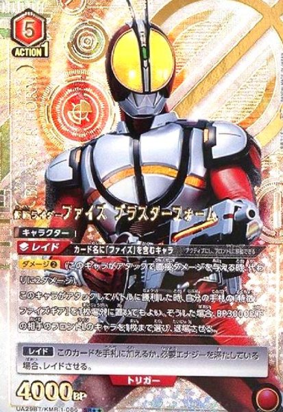 画像1: 仮面ライダーファイズ ブラスターフォーム(SR★★)(UA29BT/KMR-1-086) (1)