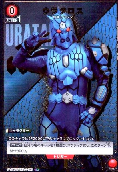 画像1: ウラタロス(C★)(UA29BT/KMR-1-089) (1)