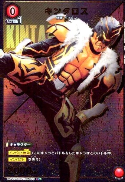 画像1: キンタロス(C★)(UA29BT/KMR-1-090) (1)