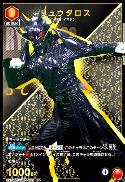 画像1: リュウタロス(C★)(UA29BT/KMR-1-093) (1)