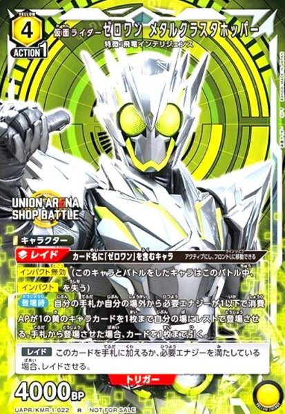 画像1: 仮面ライダーゼロワン メタルクラスタホッパー(R/プロモ)(UAPR/KMR-1-022) (1)