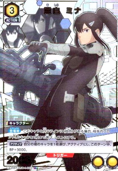 画像1: 亜白 ミナ(R★)(UA28BT/KJ8-1-003) (1)