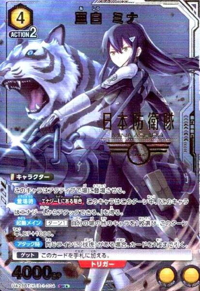 画像1: 亜白 ミナ(SR★)(UA28BT/KJ8-1-004) (1)