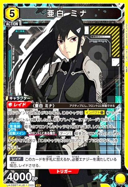 画像1: 亜白 ミナ(SR)(UA28BT/KJ8-1-005) (1)