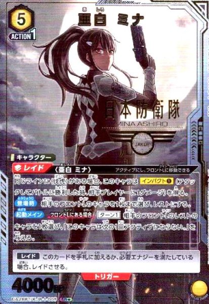 画像1: 亜白 ミナ(SR★)(UA28BT/KJ8-1-005) (1)