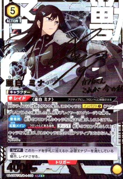 画像1: 亜白 ミナ(SR★★)(UA28BT/KJ8-1-005) (1)