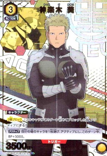 画像1: 神楽木 葵(U★)(UA28BT/KJ8-1-015) (1)