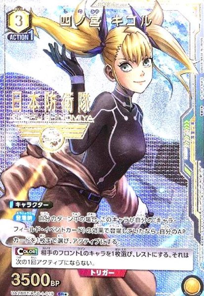 画像1: 四ノ宮 キコル(SR★)(UA28BT/KJ8-1-019) (1)