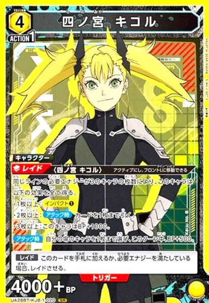 画像1: 四ノ宮 キコル(SR)(UA28BT/KJ8-1-020) (1)