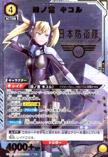 画像1: 四ノ宮 キコル(SR★)(UA28BT/KJ8-1-020) (1)