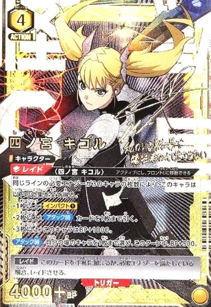 画像1: 四ノ宮 キコル(SR★★)(UA28BT/KJ8-1-020) (1)