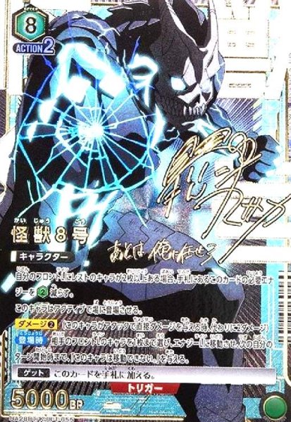 画像1: 怪獣8号(SR★★)(UA28BT/KJ8-1-055) (1)