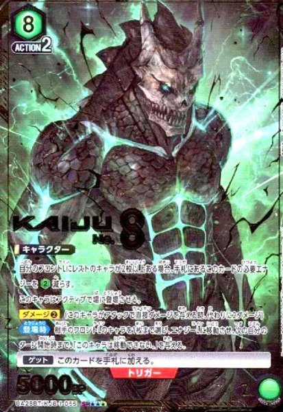 画像1: 怪獣8号(SR★★★)(UA28BT/KJ8-1-055) (1)