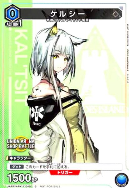 画像1: ケルシー(C/プロモ)(UAPR/ARK-1-045) (1)