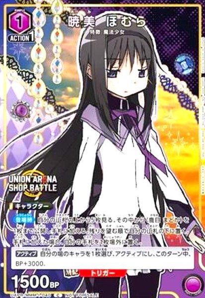 画像1: 暁美 ほむら(C/プロモ)(UAPR/MMM-1-040) (1)
