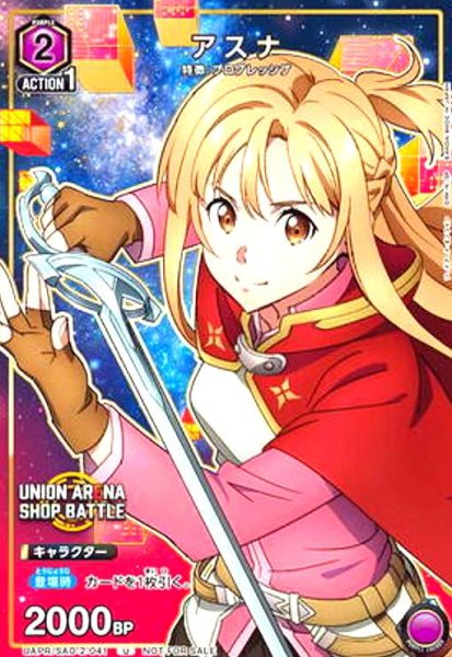 画像1: アスナ(U/プロモ)(UAPR/SAO-2-041) (1)
