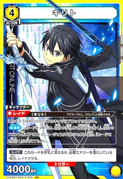 画像1: キリト(SR)(EX08BT/SAO-2-002) (1)