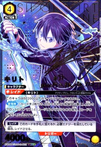 画像1: キリト(SR★★)(EX08BT/SAO-2-002) (1)