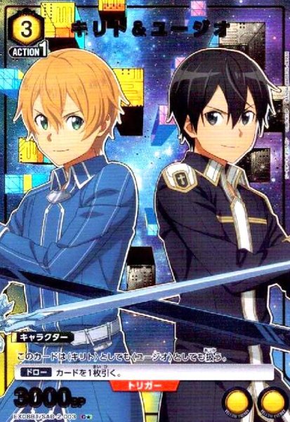 画像1: キリト&ユージオ(C★)(EX08BT/SAO-2-003) (1)