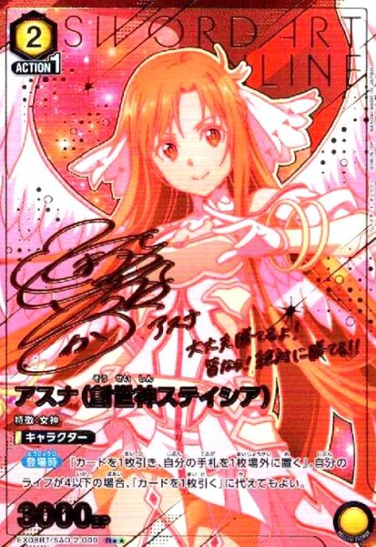 画像1: アスナ(創世神ステイシア)(R★★)(EX08BT/SAO-2-009) (1)