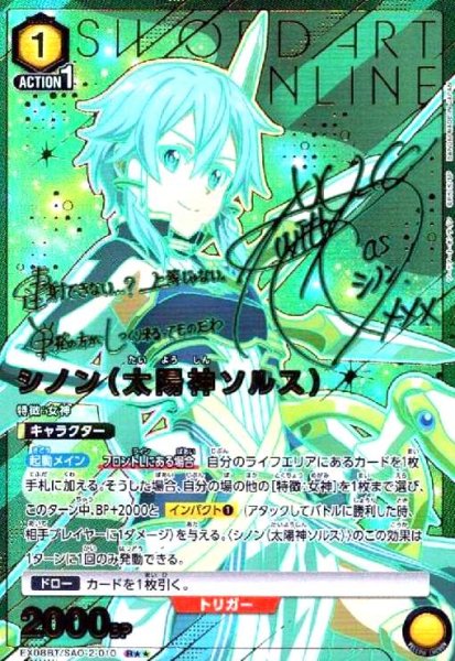 画像1: シノン(太陽神ソルス)(R★★)(EX08BT/SAO-2-010) (1)