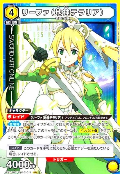 画像1: リーファ(地神テラリア)(SR)(EX08BT/SAO-2-011) (1)
