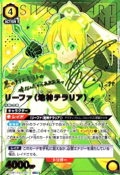 画像1: リーファ(地神テラリア)(SR★★)(EX08BT/SAO-2-011) (1)