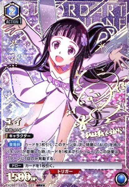 画像1: ユイ(SR★★)(EX08BT/SAO-2-022) (1)