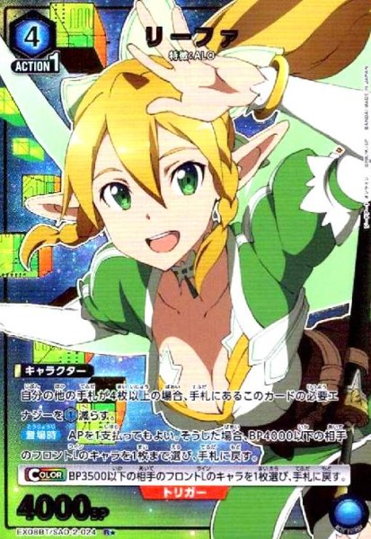 画像1: リーファ(R★)(EX08BT/SAO-2-024) (1)