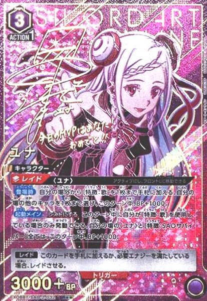 画像1: ユナ(SR★★)(EX08BT/SAO-2-032) (1)