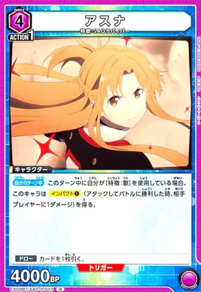 画像1: アスナ(R)(EX08BT/SAO-2-033) (1)