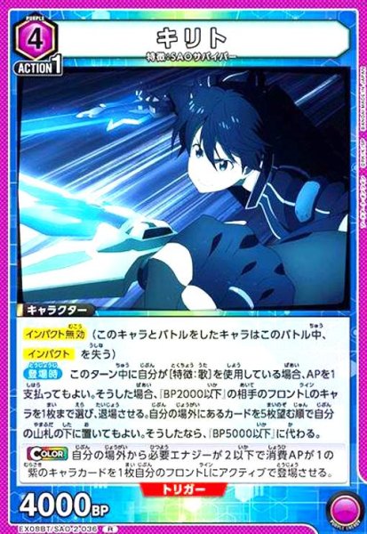 画像1: キリト(R)(EX08BT/SAO-2-036) (1)