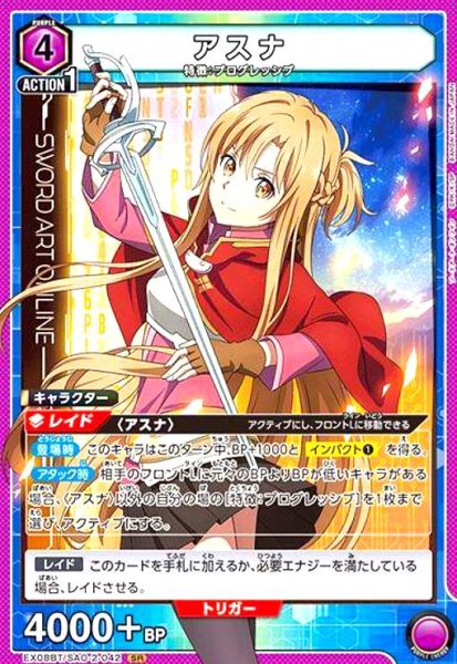 画像1: アスナ(SR)(EX08BT/SAO-2-042) (1)
