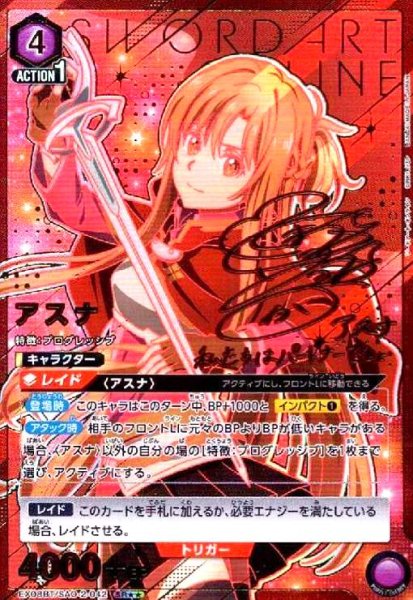 画像1: アスナ(SR★★)(EX08BT/SAO-2-042) (1)